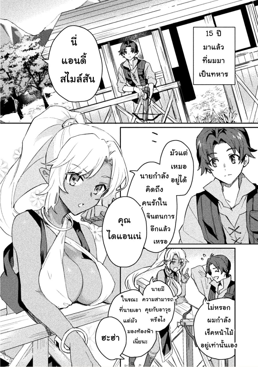 Half elves Fall in Love 1-1