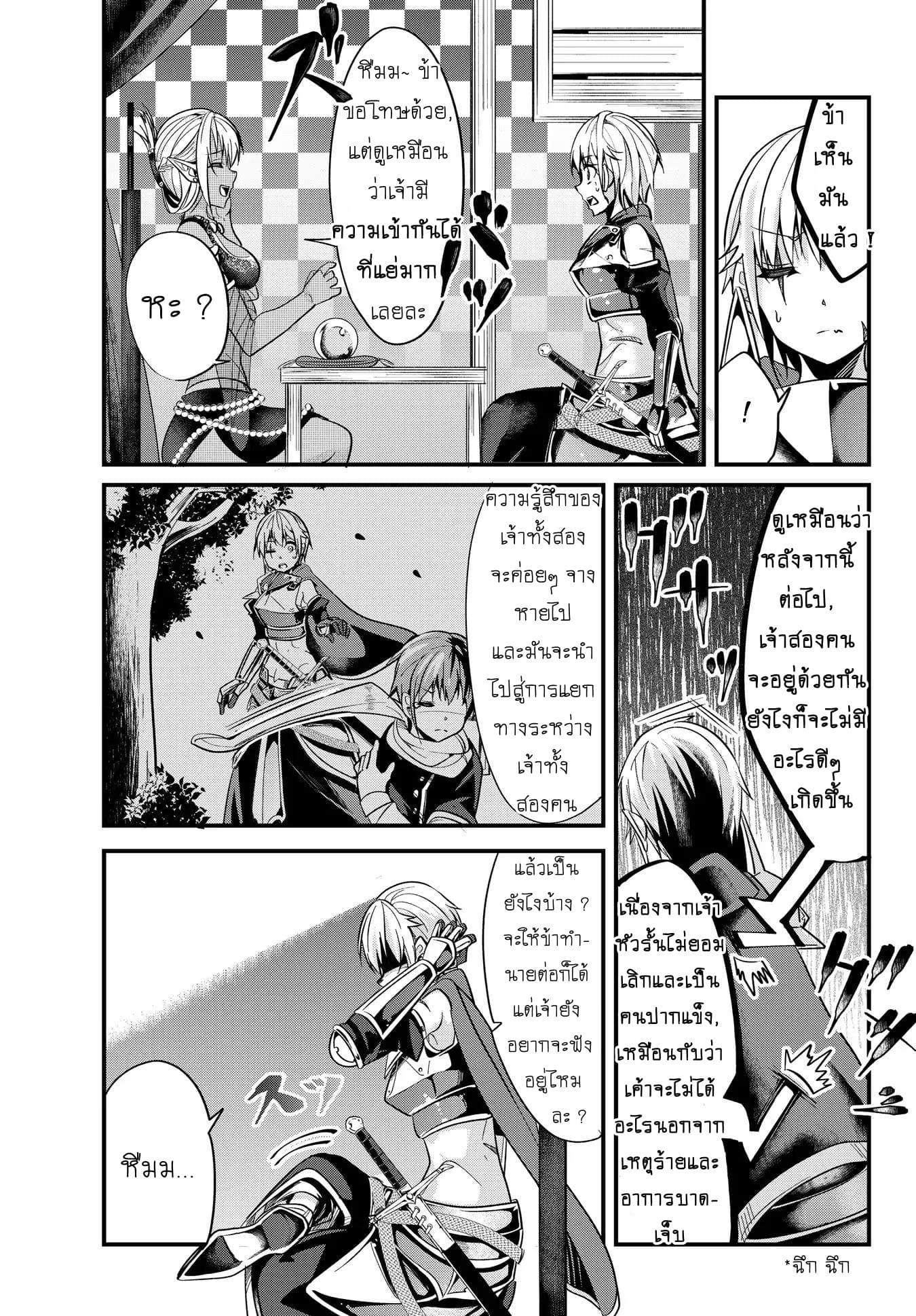 Ima Made Ichido mo Onna Atsukaisareta koto ga nai Onna Kishi wo Onna Atsukai suru หน้าท้องคุณอัศวิน 27-27