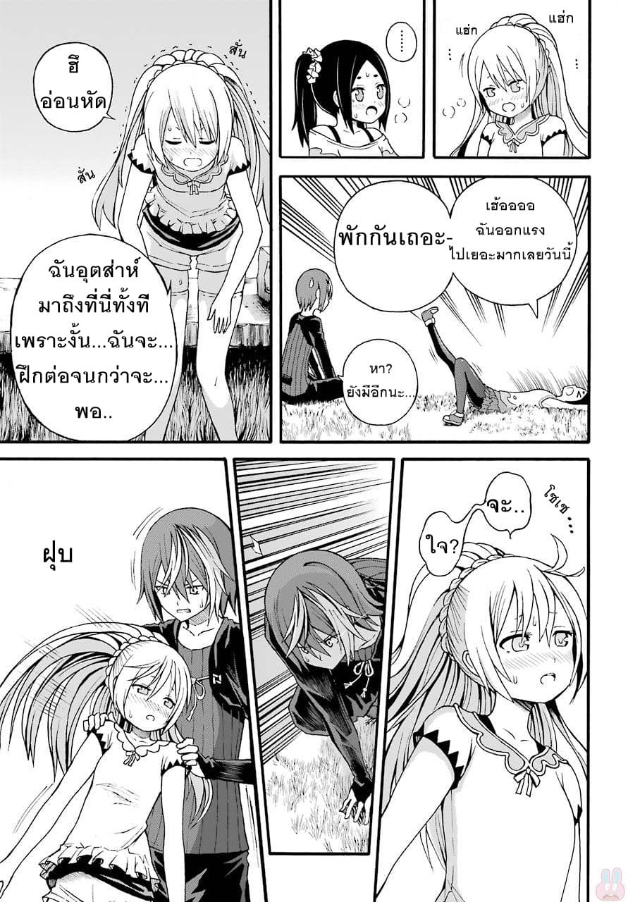 Futoku no Guild 8-ขาวกับดำ