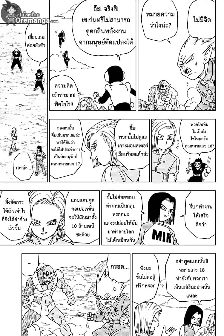Dragon Ball Super 56-นักรบของโลกรวมพล