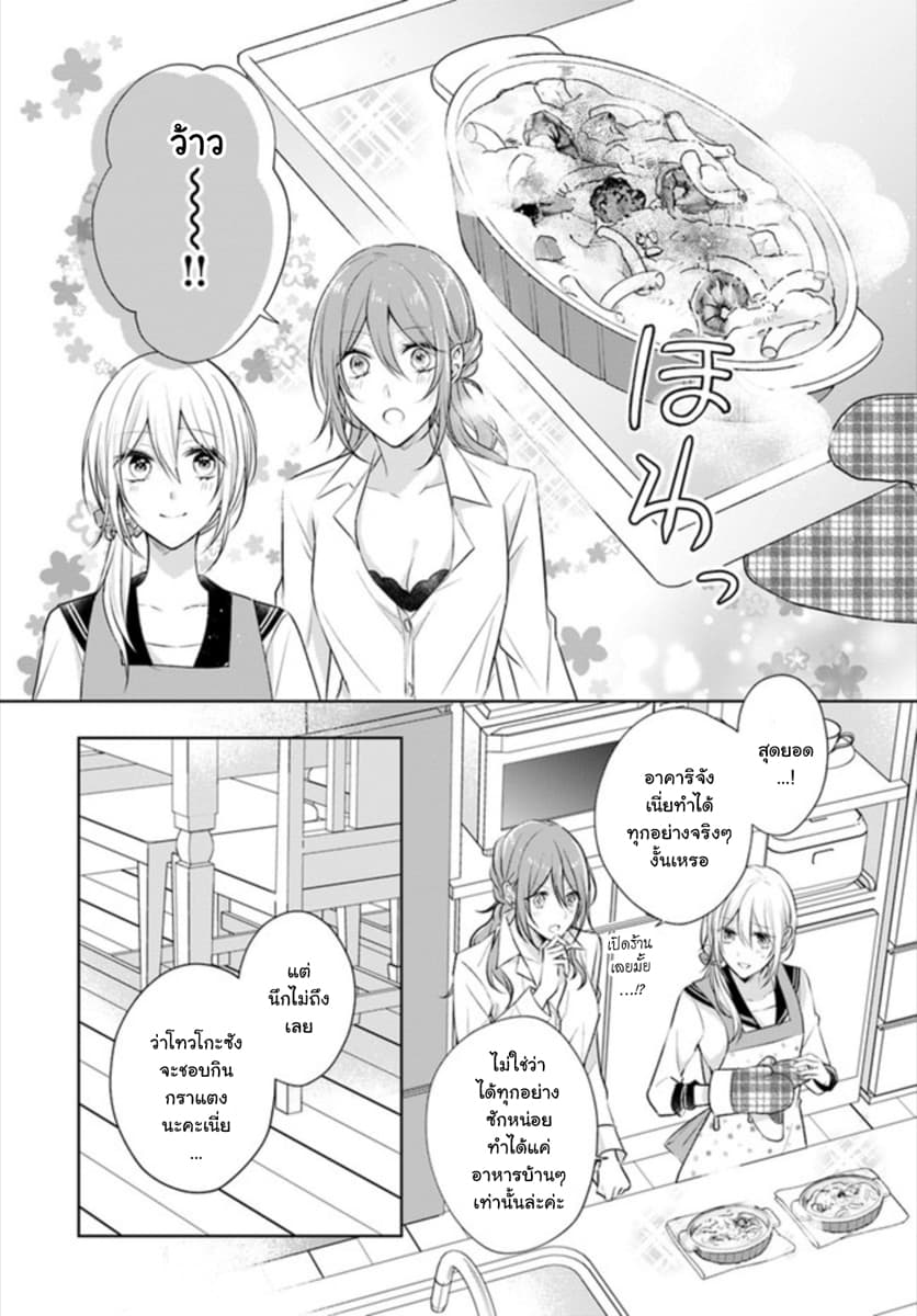 Touko-san wa Kaji ga Dekinai 4.3-4.3