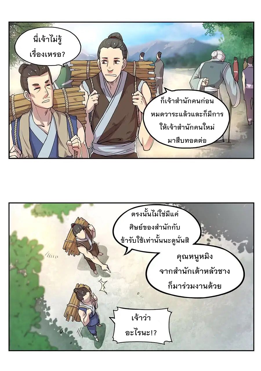 The Master of Martial Arts Retired Life ชีวิตหลังปลดเกษียณของปรมาจารย์แห่งศิลปะการต่อสู้ 1-1