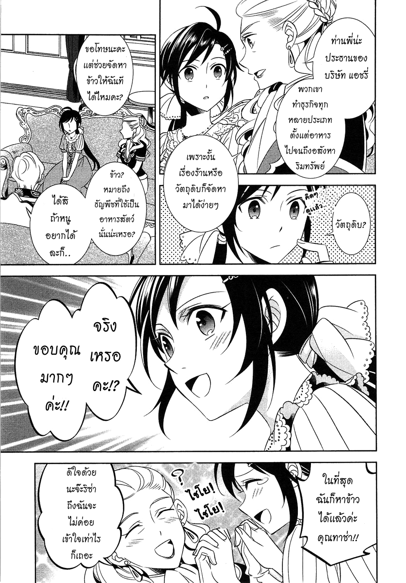 Isekai de Café o Kaiten Shimashita 3-3