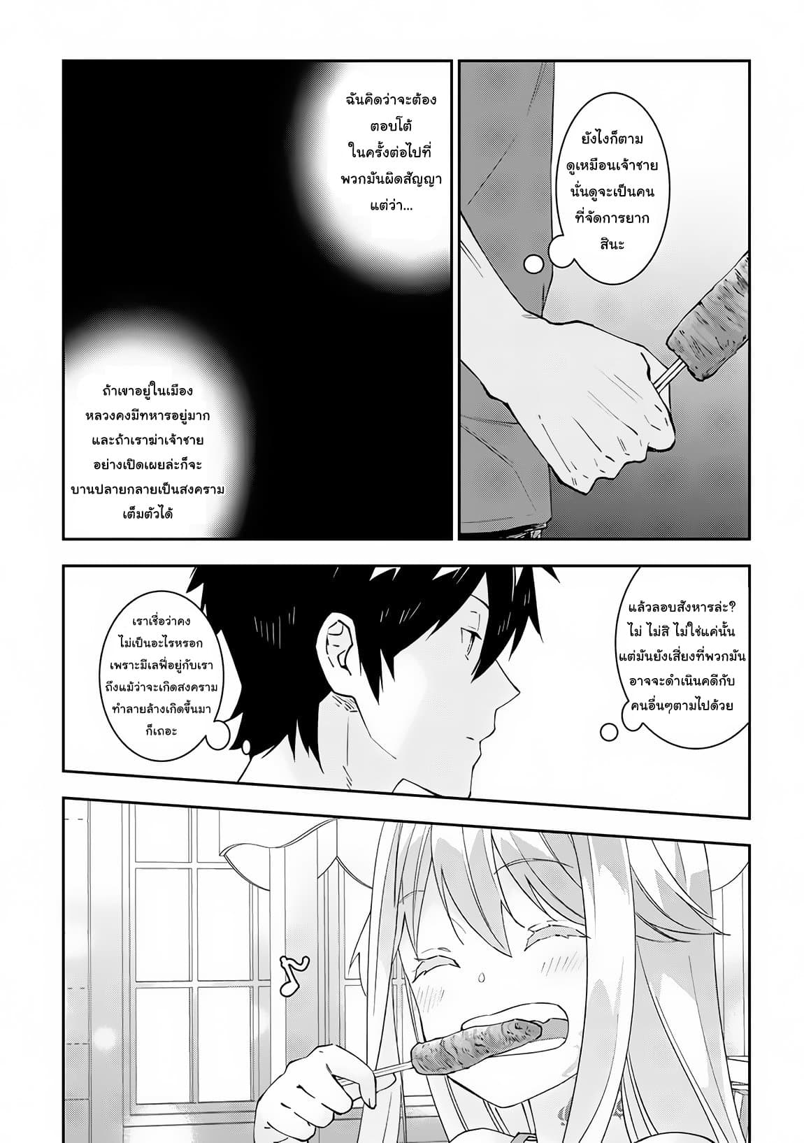 Maou ni Natta node, Dungeon Tsukutte Jingai Musume to Honobono suru จู่ๆก็ได้เป็นจอมมารแล้วไปสร้างดันเจี้ยนกับสาวที่ต่างโลก 21-21