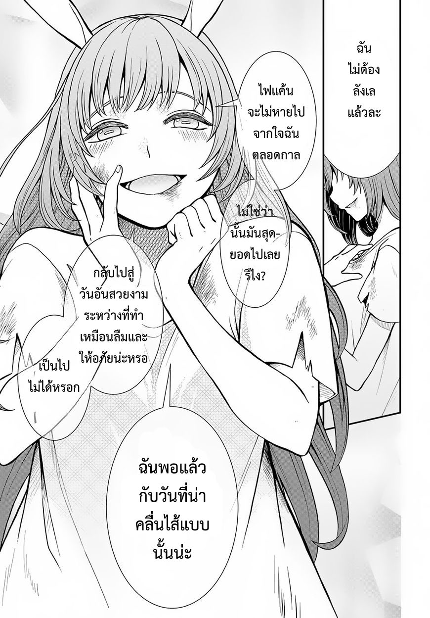 Nidome no Yuusha 5-ความหิวกระหาย