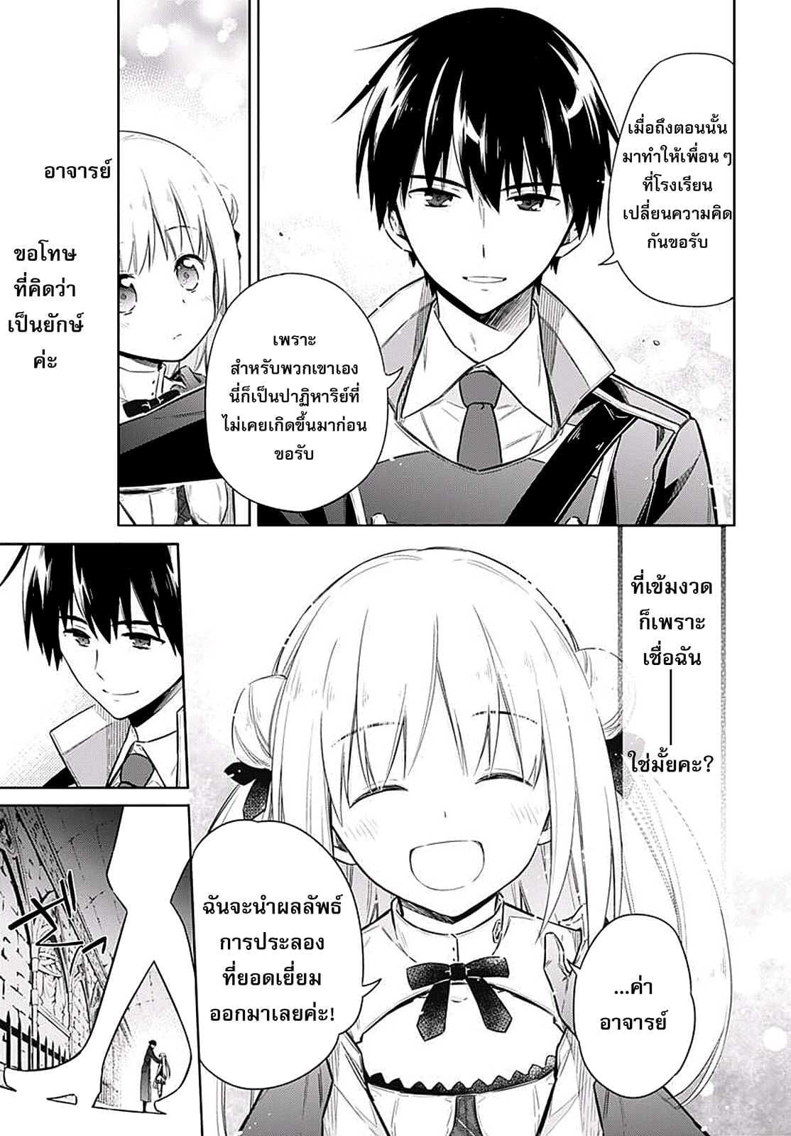 Assassin's Pride 7-~อาจารย์จอมโหด~