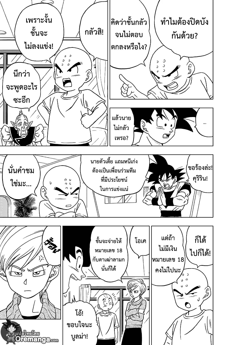Dragon Ball Super 32-รวบรวมยอดนักสู้ (2)