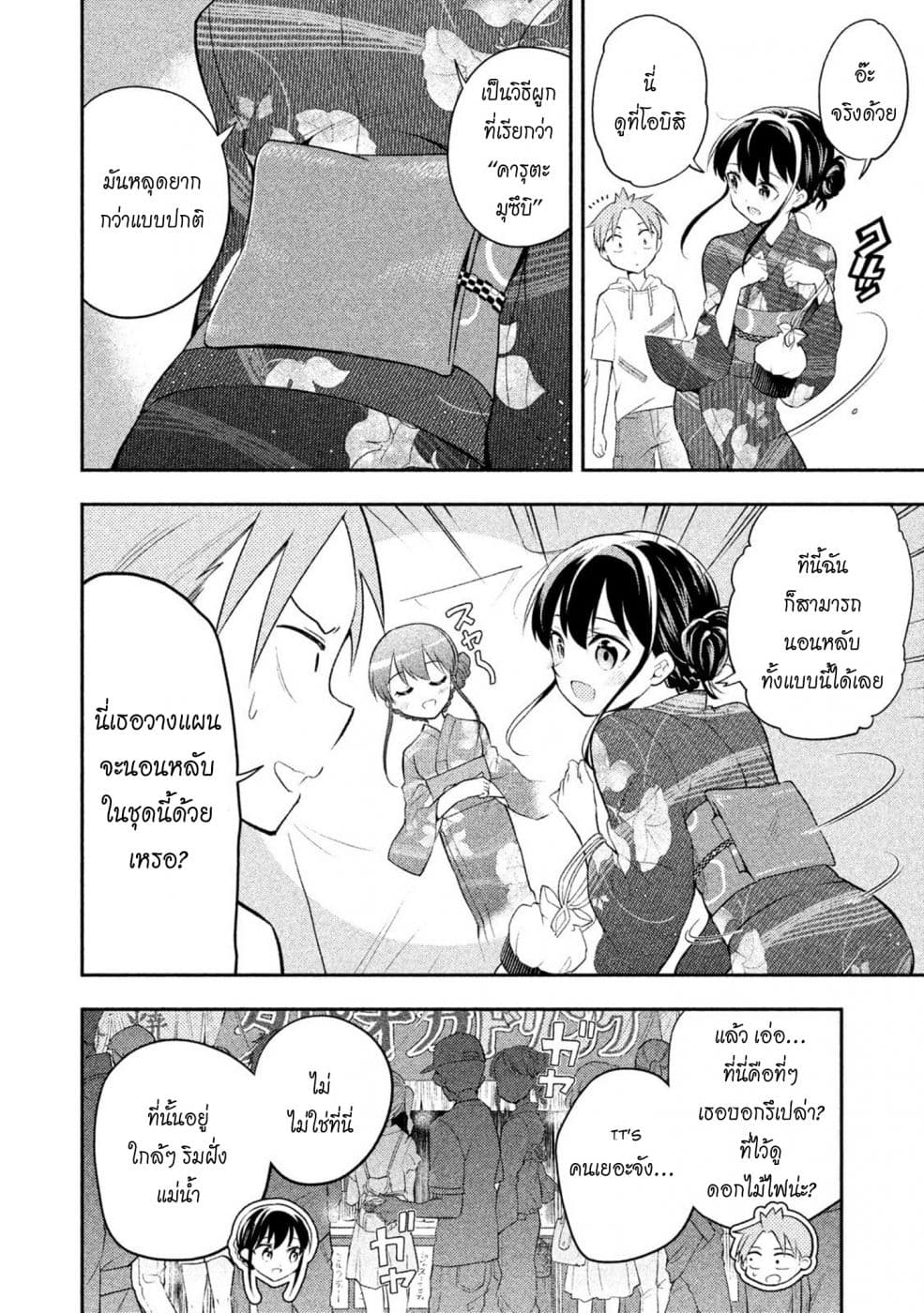 Saeki-san wa Nemutteru คุณซาเอกิที่นอนหลับอย่างสง่างาม 31-31