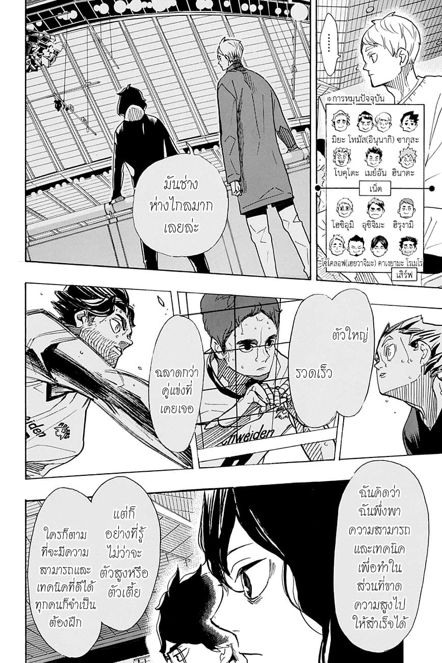 Haikyuu!! 393-เอาชนะเพื่อที่จะเก่งขึ้น