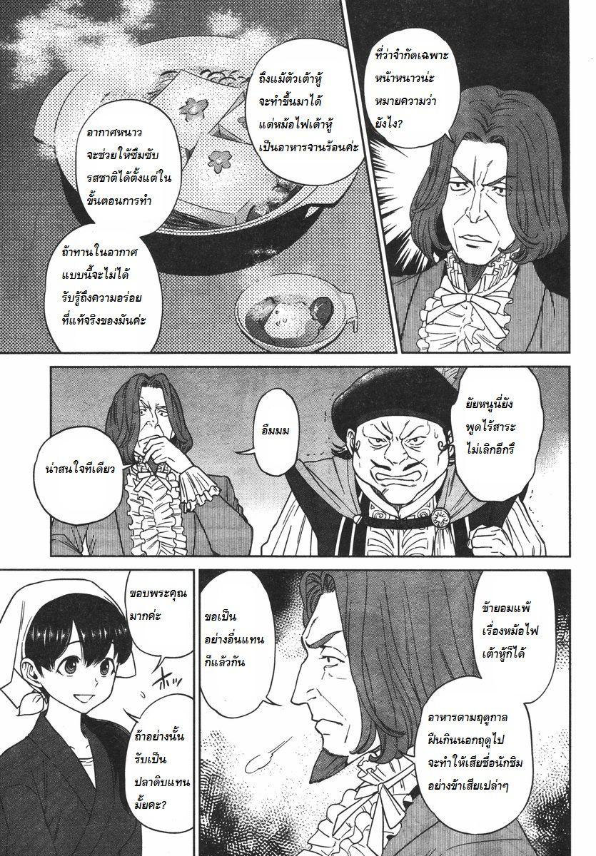 Isekai Izakaya "Nobu" 9-แขกไม่ได้รับเชิญ