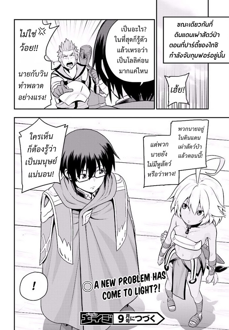 Konjiki no Moji Tsukai - Yuusha Yonin ni Makikomareta Unique Cheat ผู้ใช้อักษรสีทอง 19-เหยื่อล่อและพู่กันเวทมนตร์ Part 2