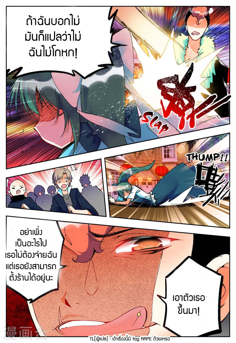X - Epoch of the Dragon ยุคสมัยแห่งมังกร 22-22