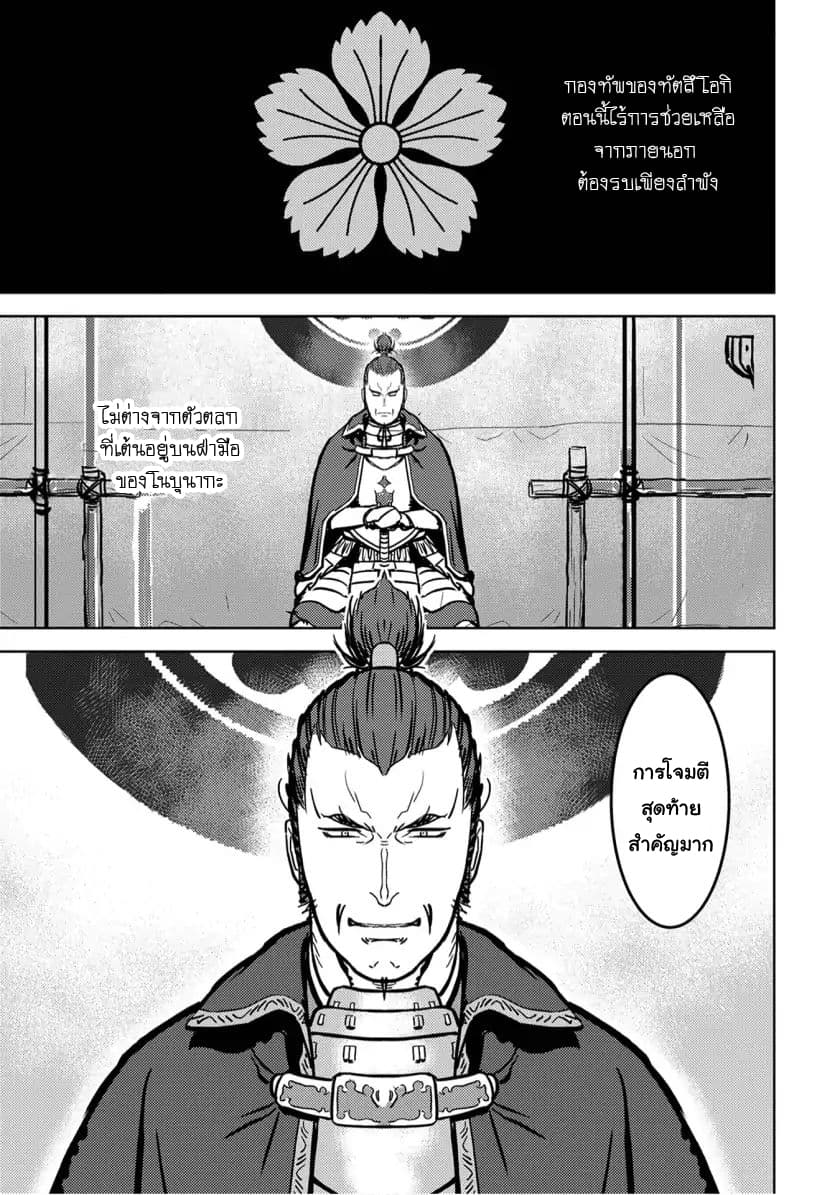 Sengoku Komachi Kuroutan: Noukou Giga 14-ล้อมโจมตี