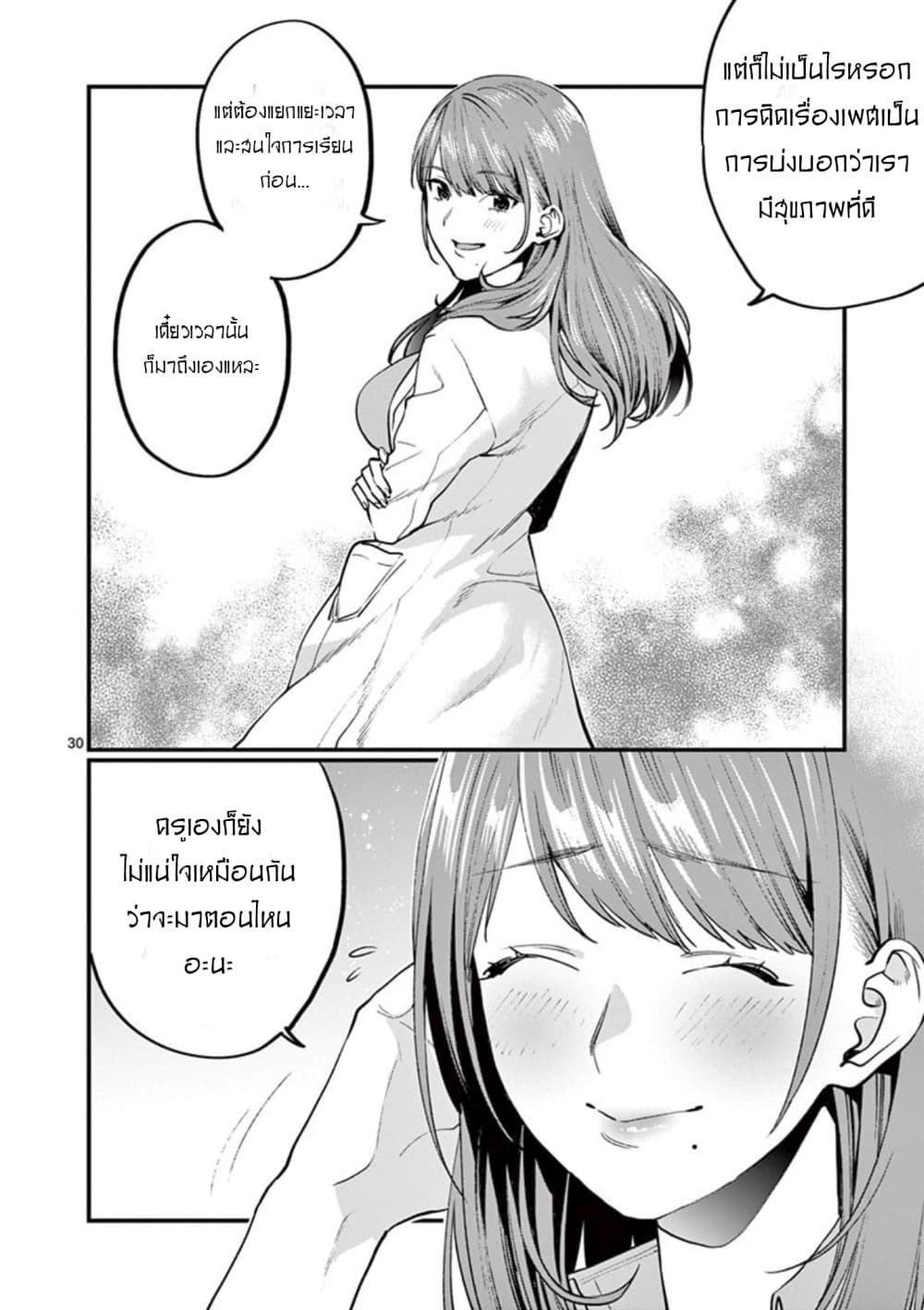 Sensei de Marumaru shicha Ikemasen! 1-1