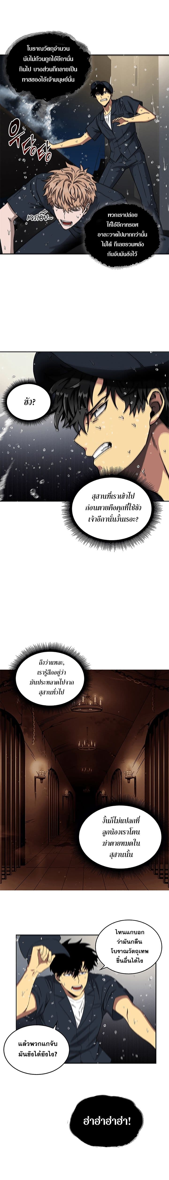 Tomb Raider King ราชันย์จอมโจรปล้นสุสาน 32-32