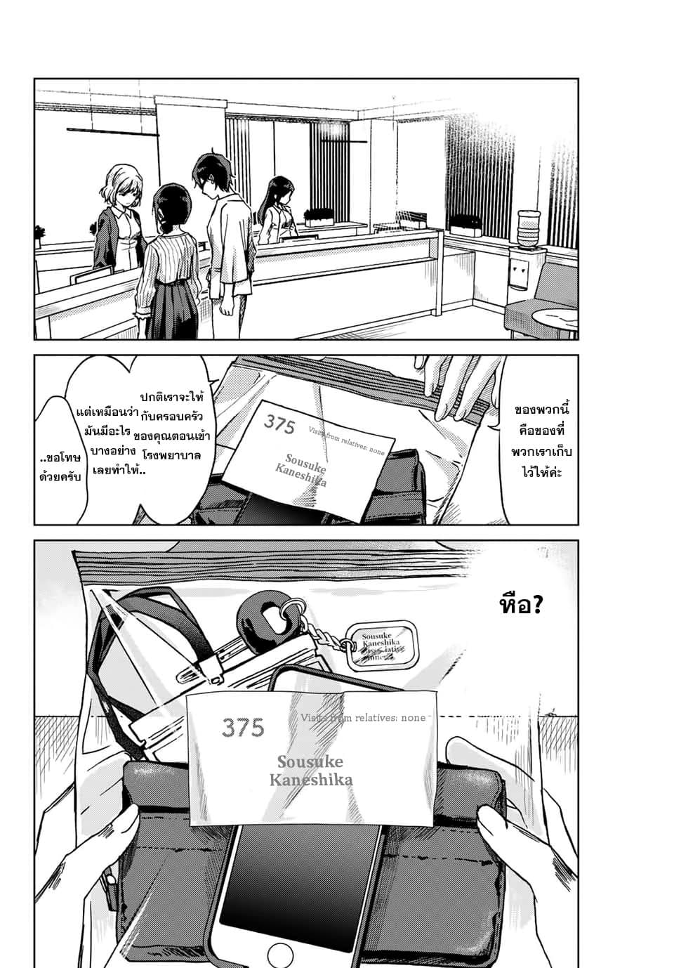 Tsubasa-chan, Kimi wa. Macchingu shita Onna wa Satsujinki 11-บันทึกที่ทิ้งไว้