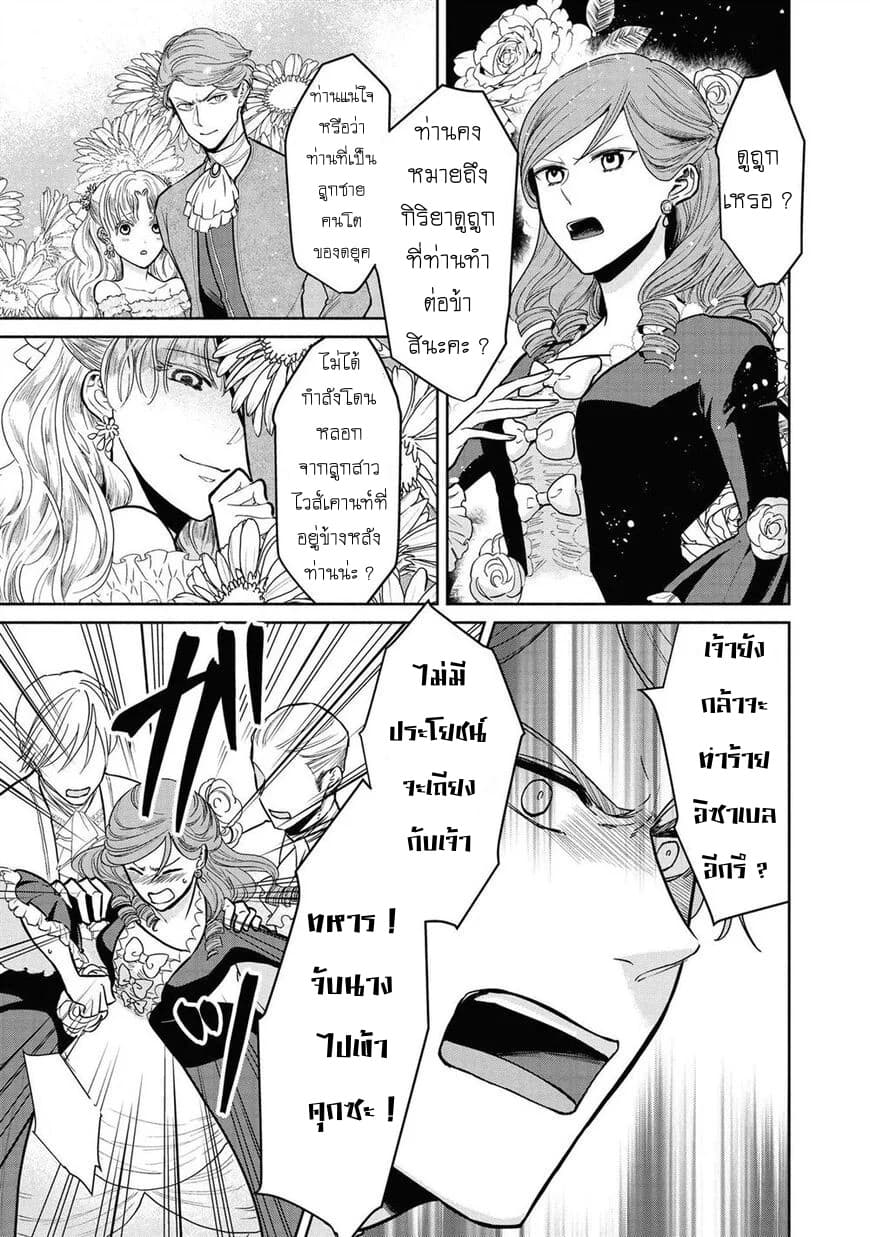 Though I May Be a Villainess, I'll Show You I Can Obtain Happiness แม้ว่าฉันจะเป็นนางร้ายฉันก็จะแสดงให้ดูว่าฉันก็มีความสุขได้ 5-นางร้ายกับรักแรกขององค์ชายที่สอง