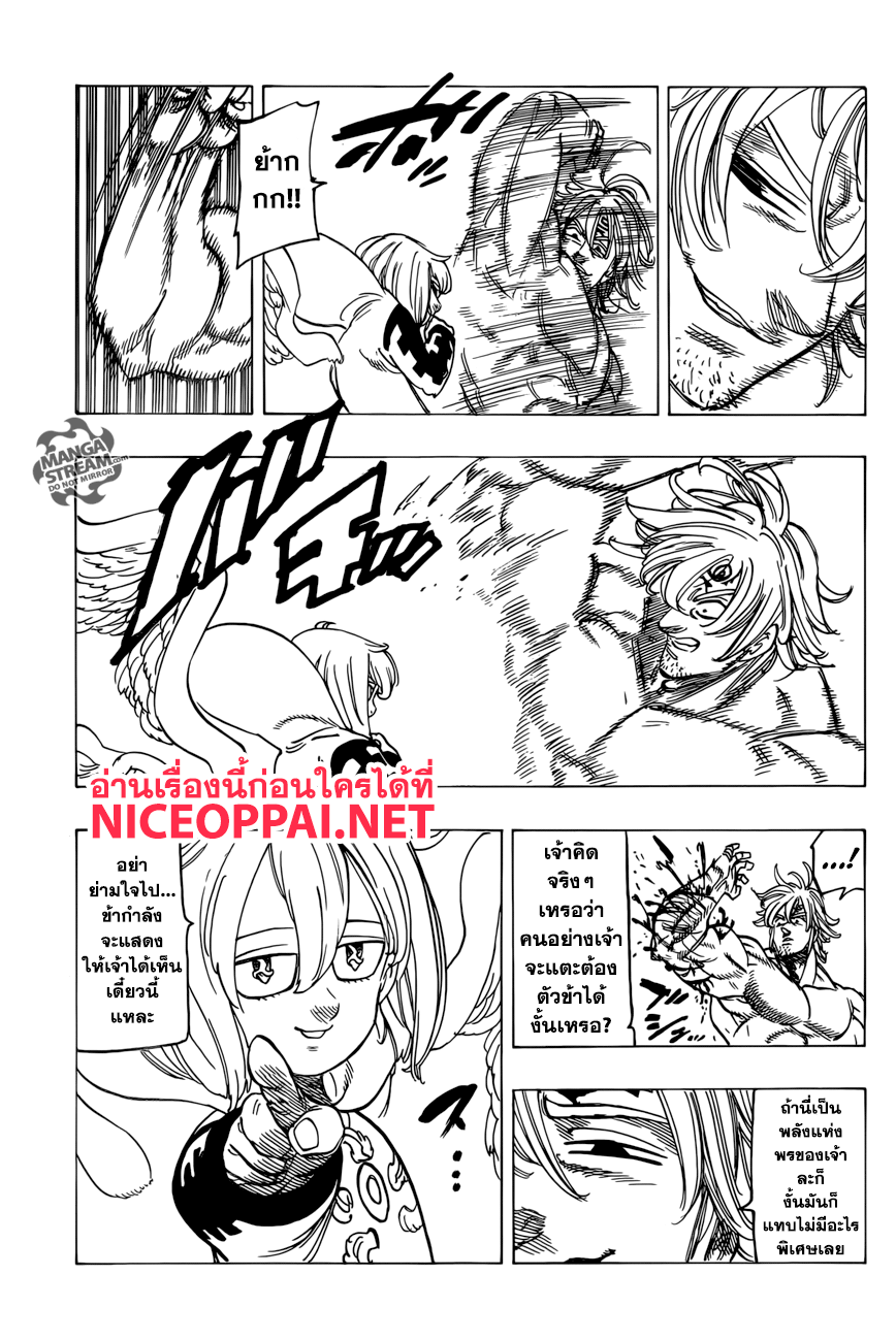 Nanatsu no Taizai 263-ระเบิดพลังแห่งความมืด