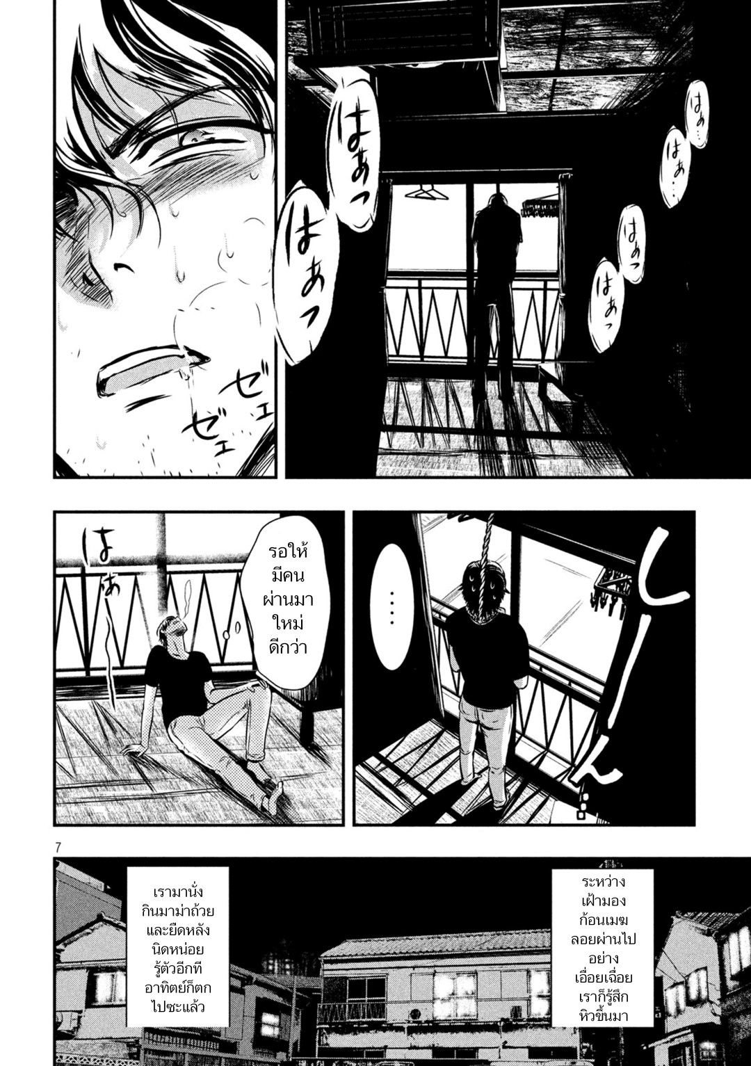 Yukionna to Kani wo Kuu  กินปูกับเจ้าหญิงหิมะ 1-ชายผู้สิ้นหวังและเจ้าหญิงหิมะ