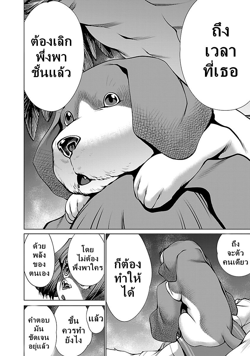 Killing Bites เขี้ยวพิฆาตพันธุ์ผสม 61-ชั้นรู้มานานแล้ว