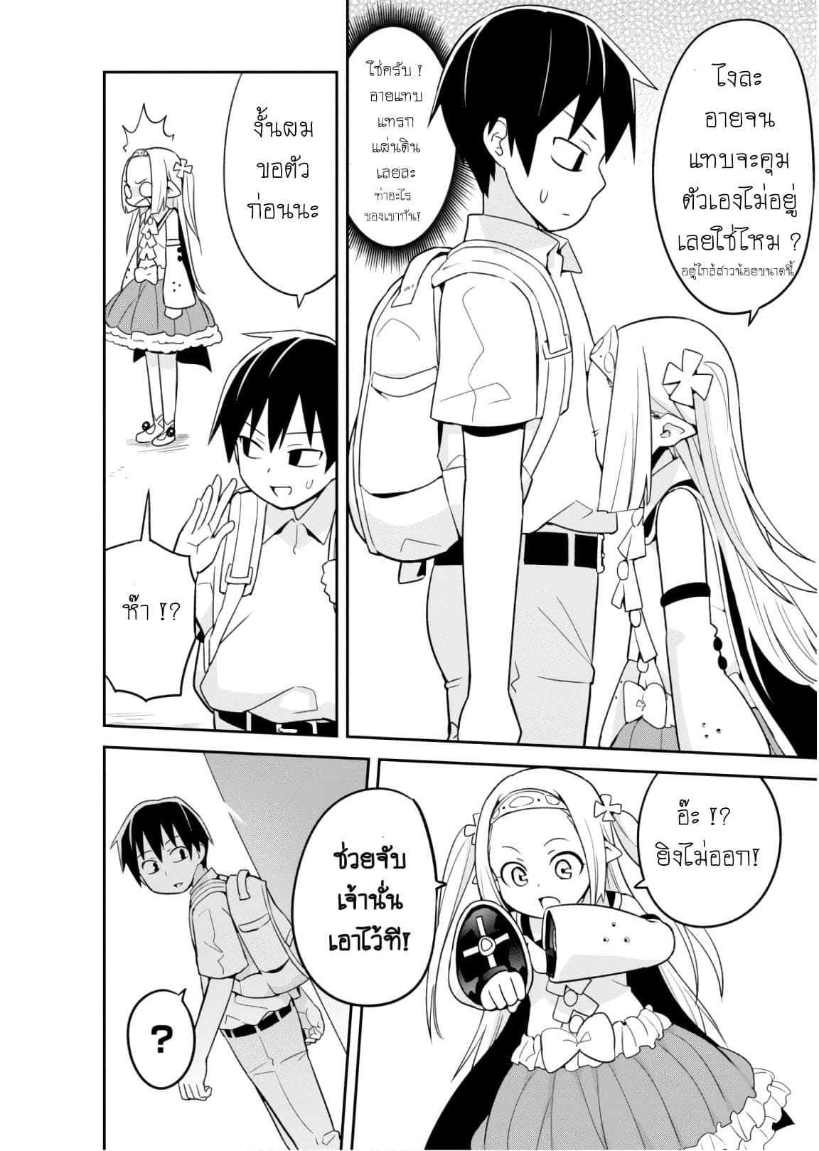 Sekai wo Sukuu Tame ni Watashi to Asa Chun Dekimasu ka? 5-5