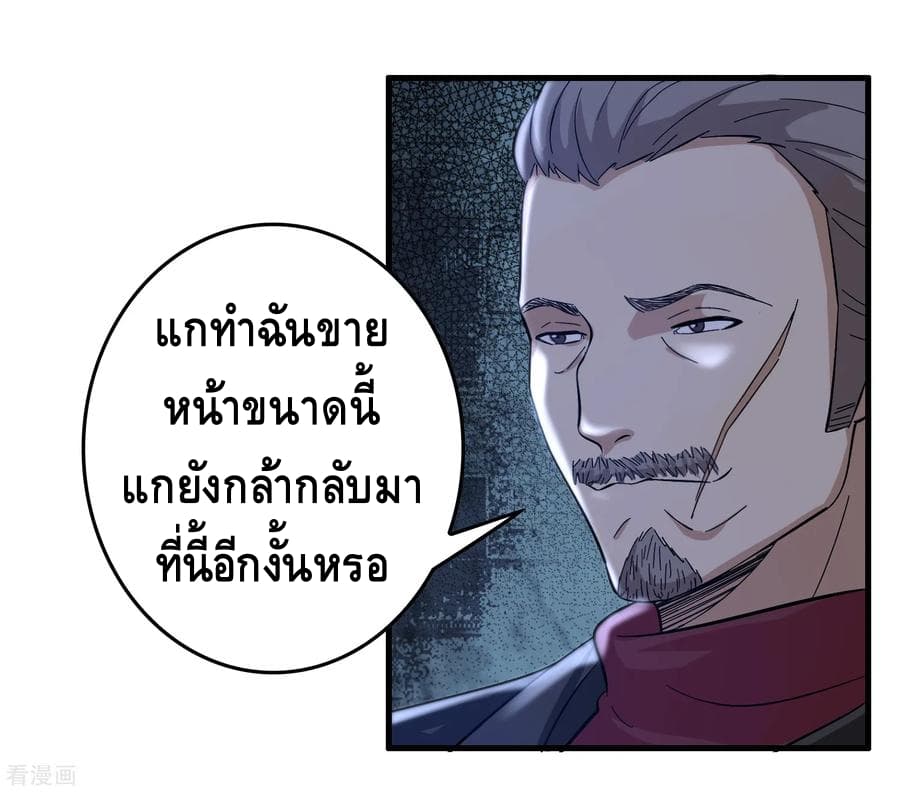 Become God Merchant in The Other World ข้ามต่างโลกเพื่อเป็นพ่อค้าเทพสุดมั่งคั่ง 28-28