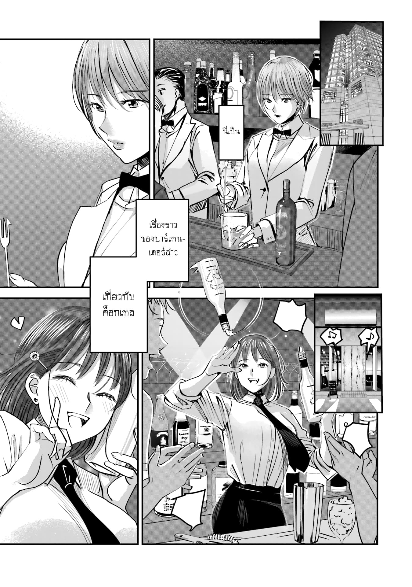 Sleepy Barmaid บาร์เทนเดอร์สาวขี้เซา 1-1