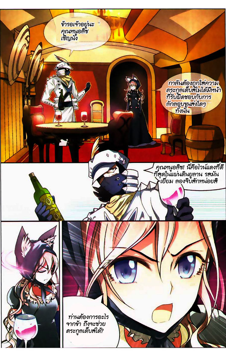Panlong 70-คำขอร้องของอลิซ
