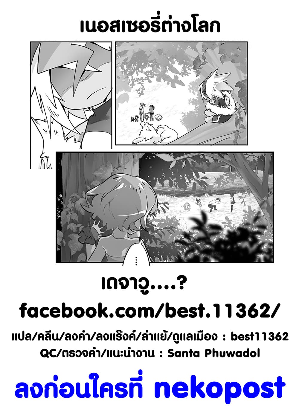 Isekai Hoikuen o Hirakimashita ~ Fusei Skill de Saikyou Loli Seirei-tachi wa Dere Dere desu ~ 18-ดาวตก