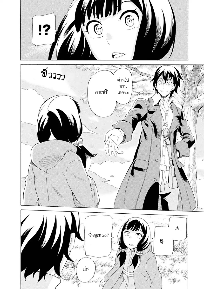 Asebi to Sora Sekai no Boukensha 17-สิ้นหวังและกรีดร้อง