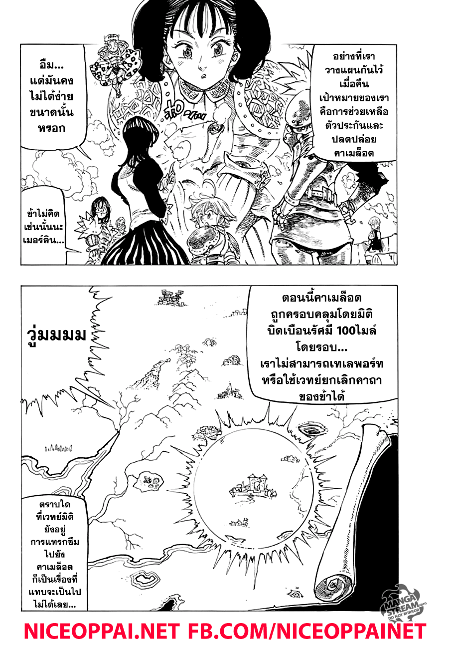 Nanatsu no Taizai 222-คู่รักต้องคำสาป
