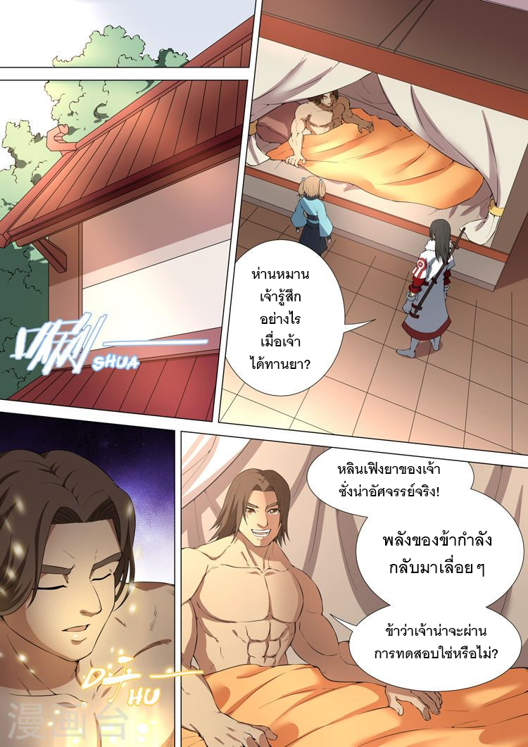 God of Martial Arts 29-29