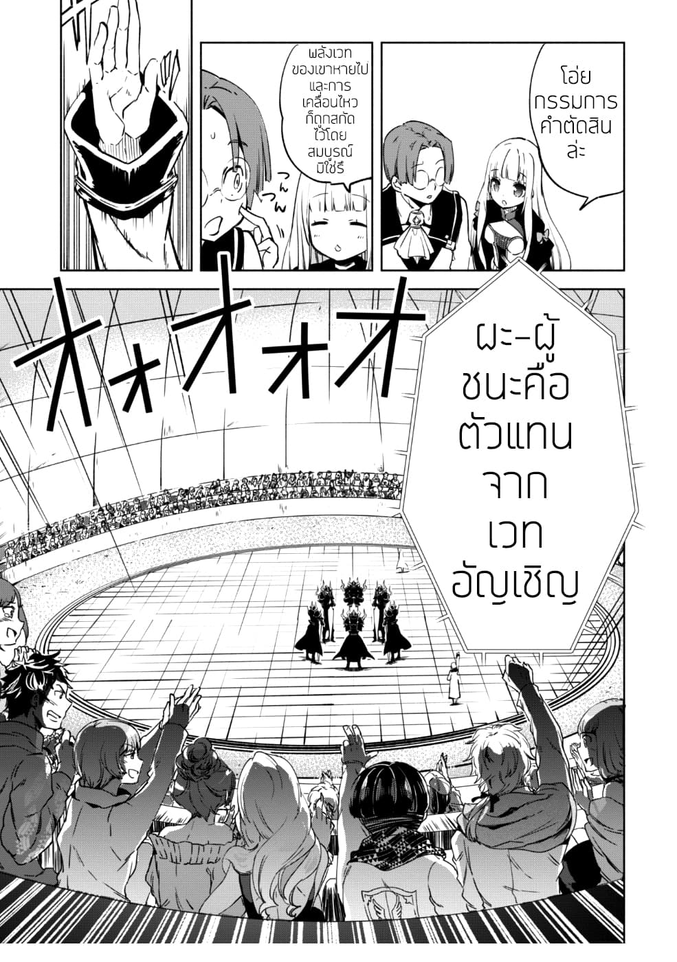 Kenja no Deshi wo Nanoru Kenja ปราชญ์โลลิฯ 28-28