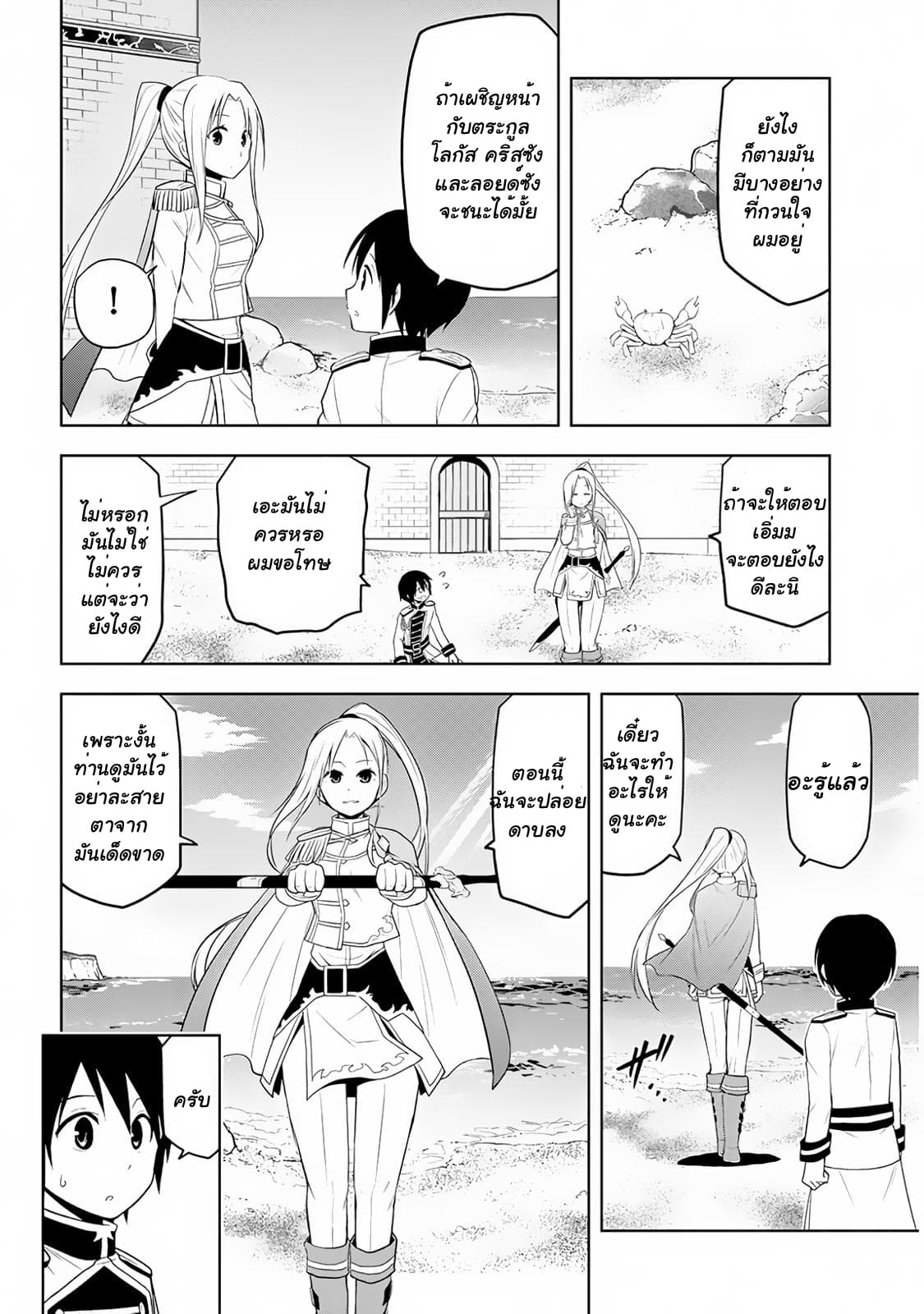 Maseki Gurume: Mamono no Chikara o Tabeta Ore wa Saikyou! 8-8