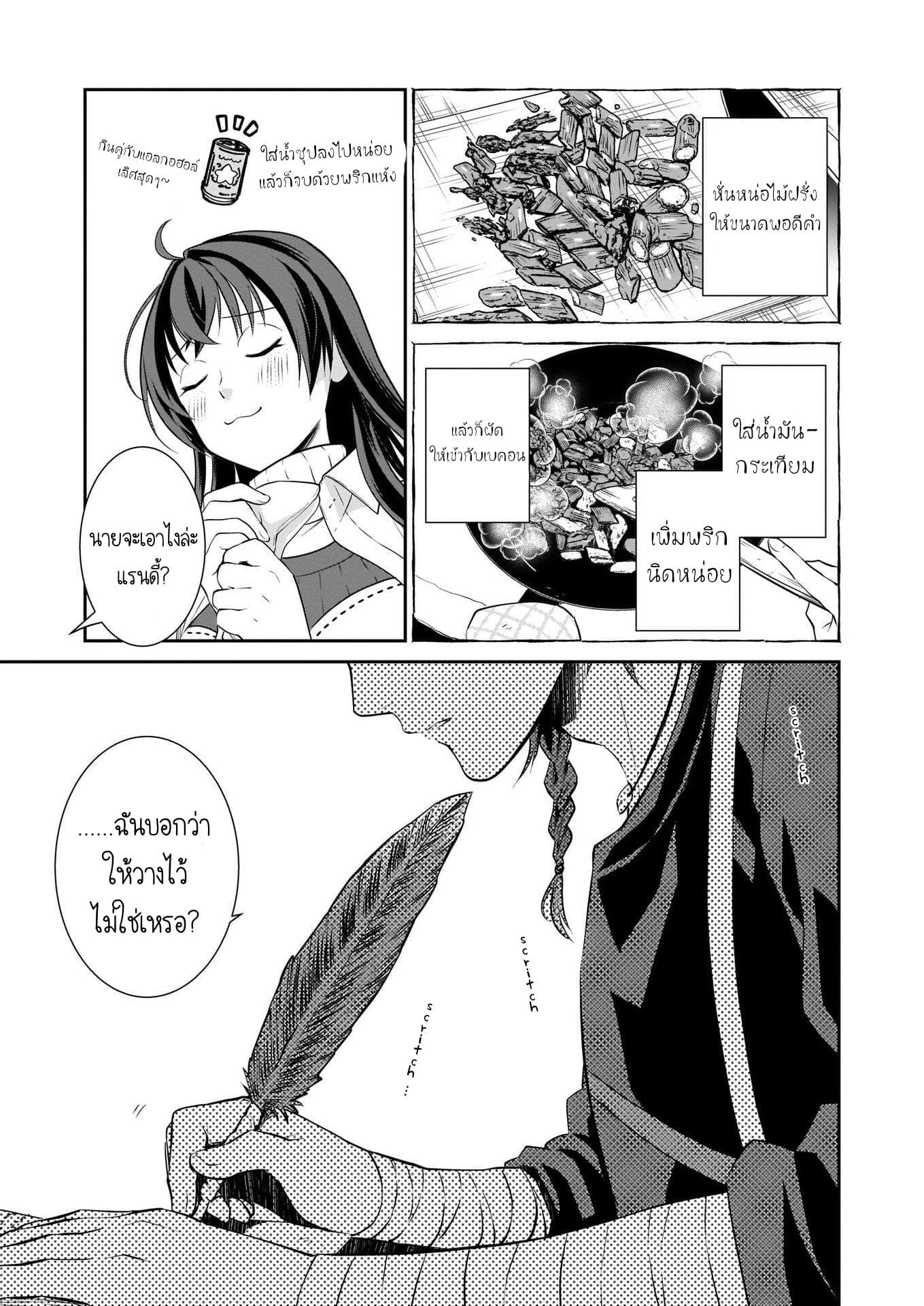 The Lunch Lady is a Saint! ~Warm Recipes from the Girl from Another World~ 2-2