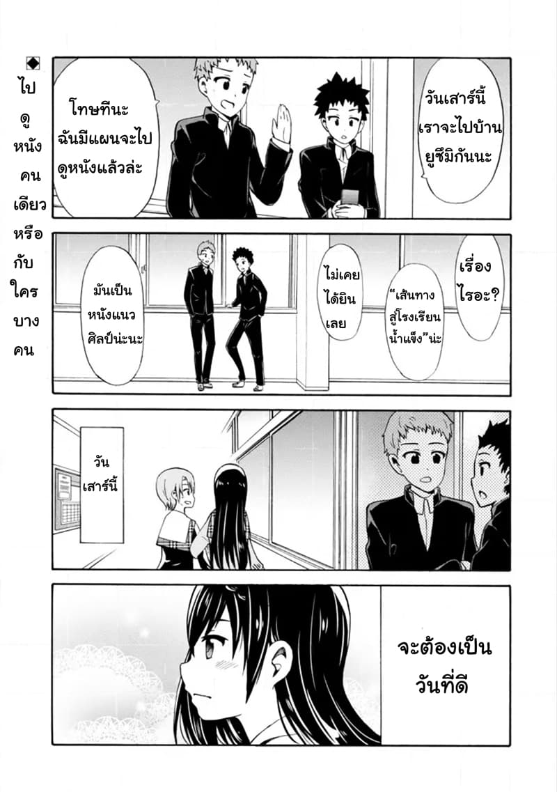 Suki x Suki 13-ดูหนังกับเรียวทาโร่