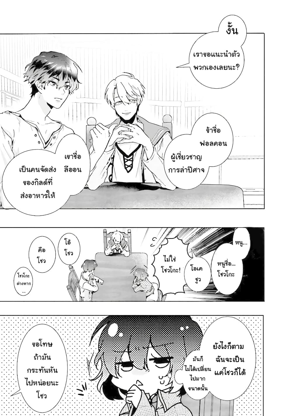 I Will Leisurely Become a Healer in Another World 1-1
