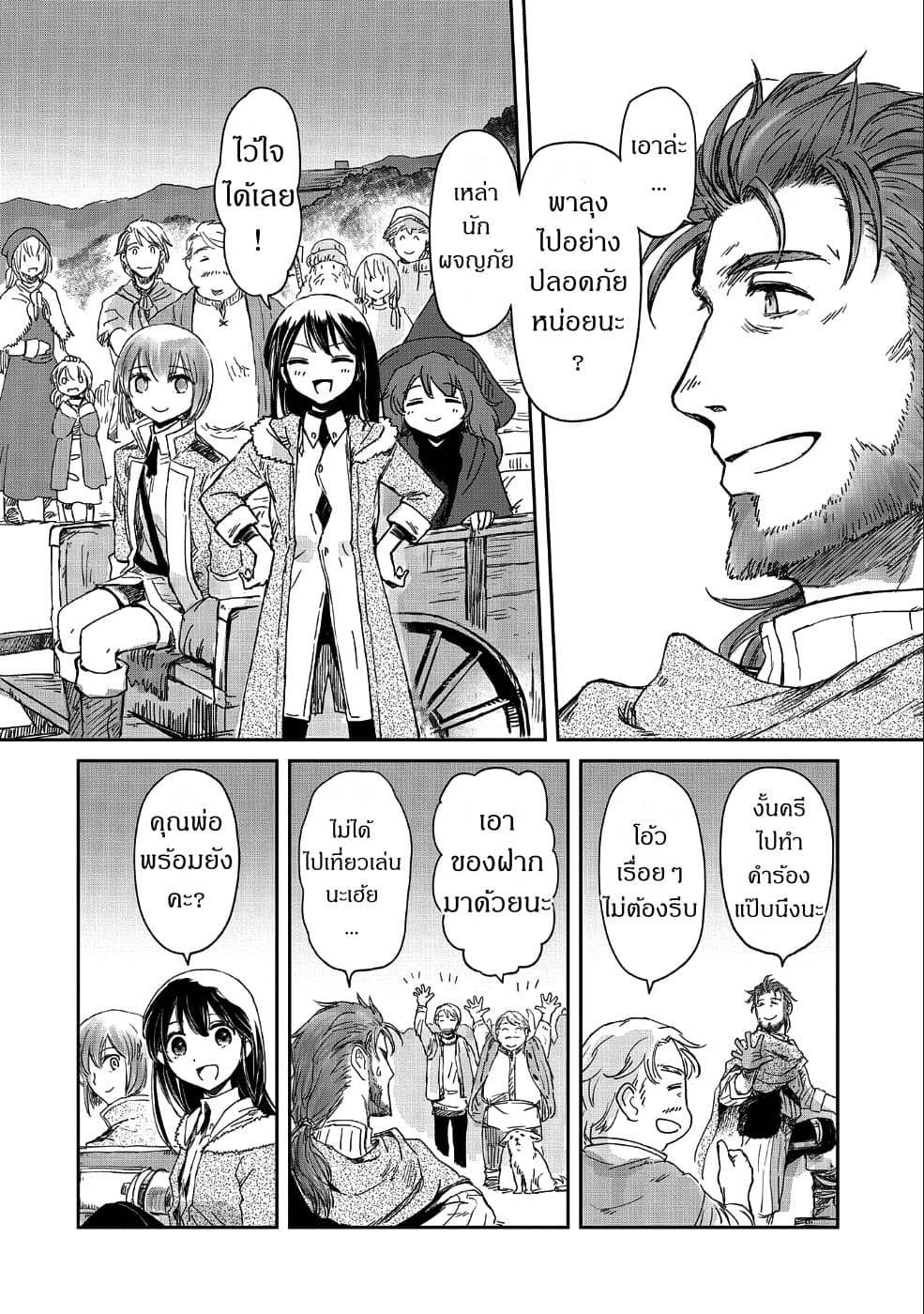 Boukensha ni Naritai to Miyako ni Deteitta Musume ga S Rank ni Natteta 14-14