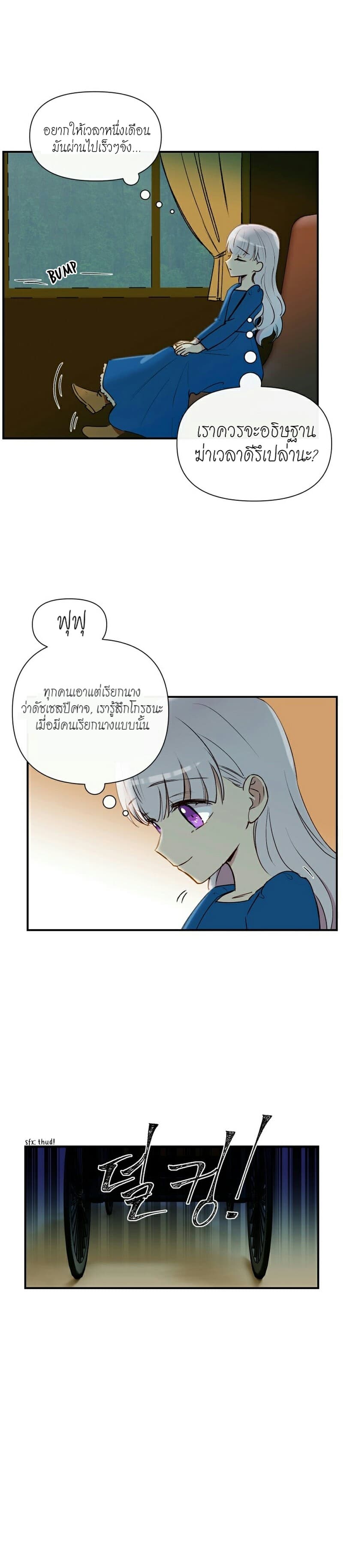 The Monster Duchess and Contract Princess 13-13