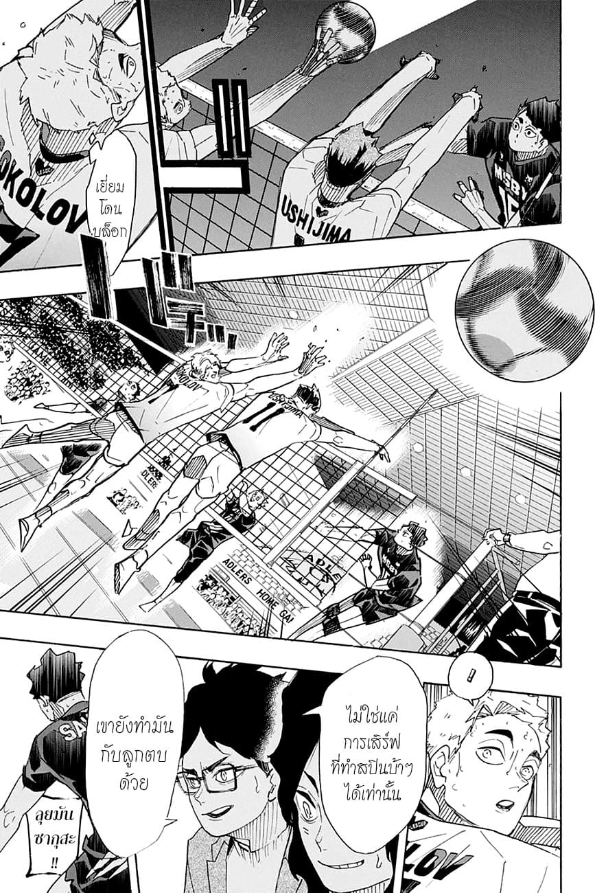 Haikyuu!! 394-คนที่โชคดี