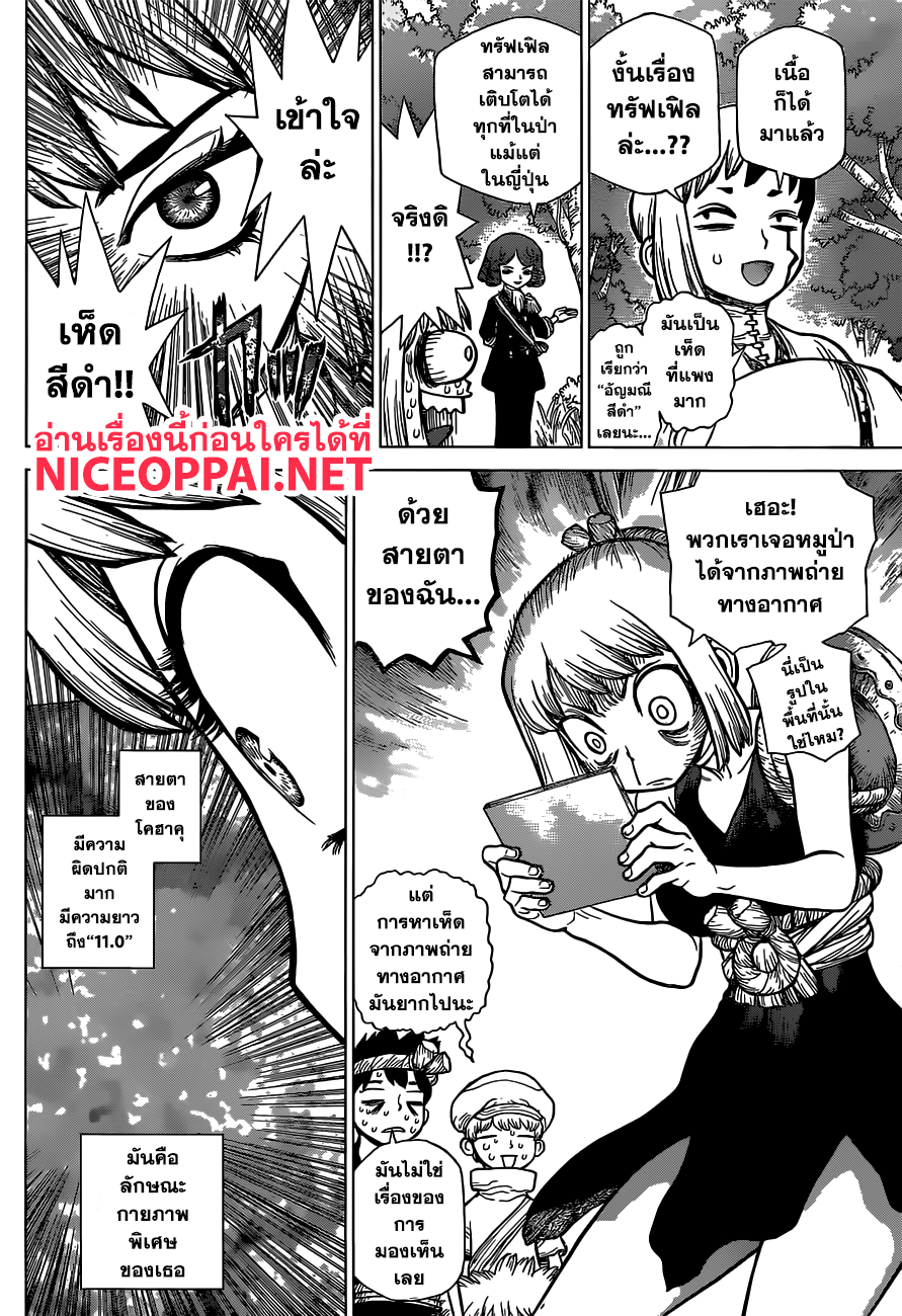 Dr.Stone 94-กลิ่นของอัญมณีสีดำ