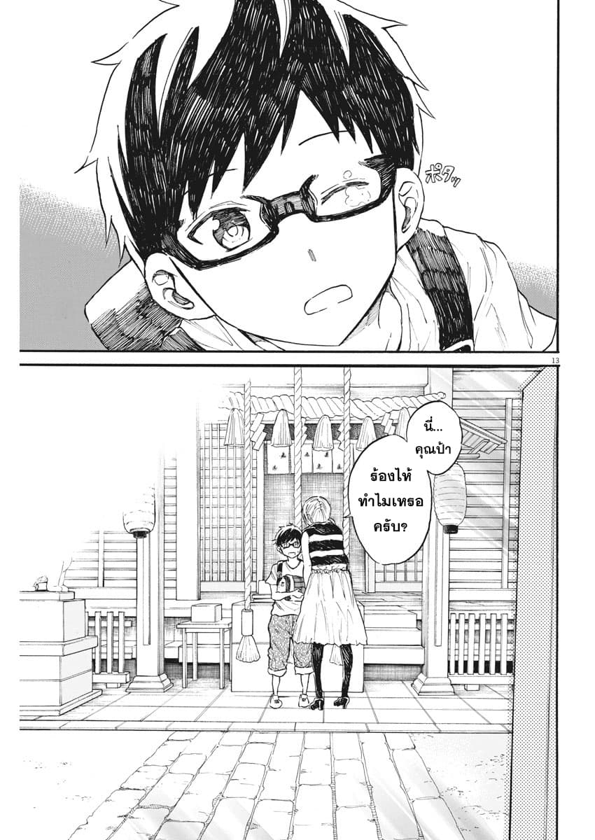 BACK TO THE Kaasan 26-ขอให้โชคดี