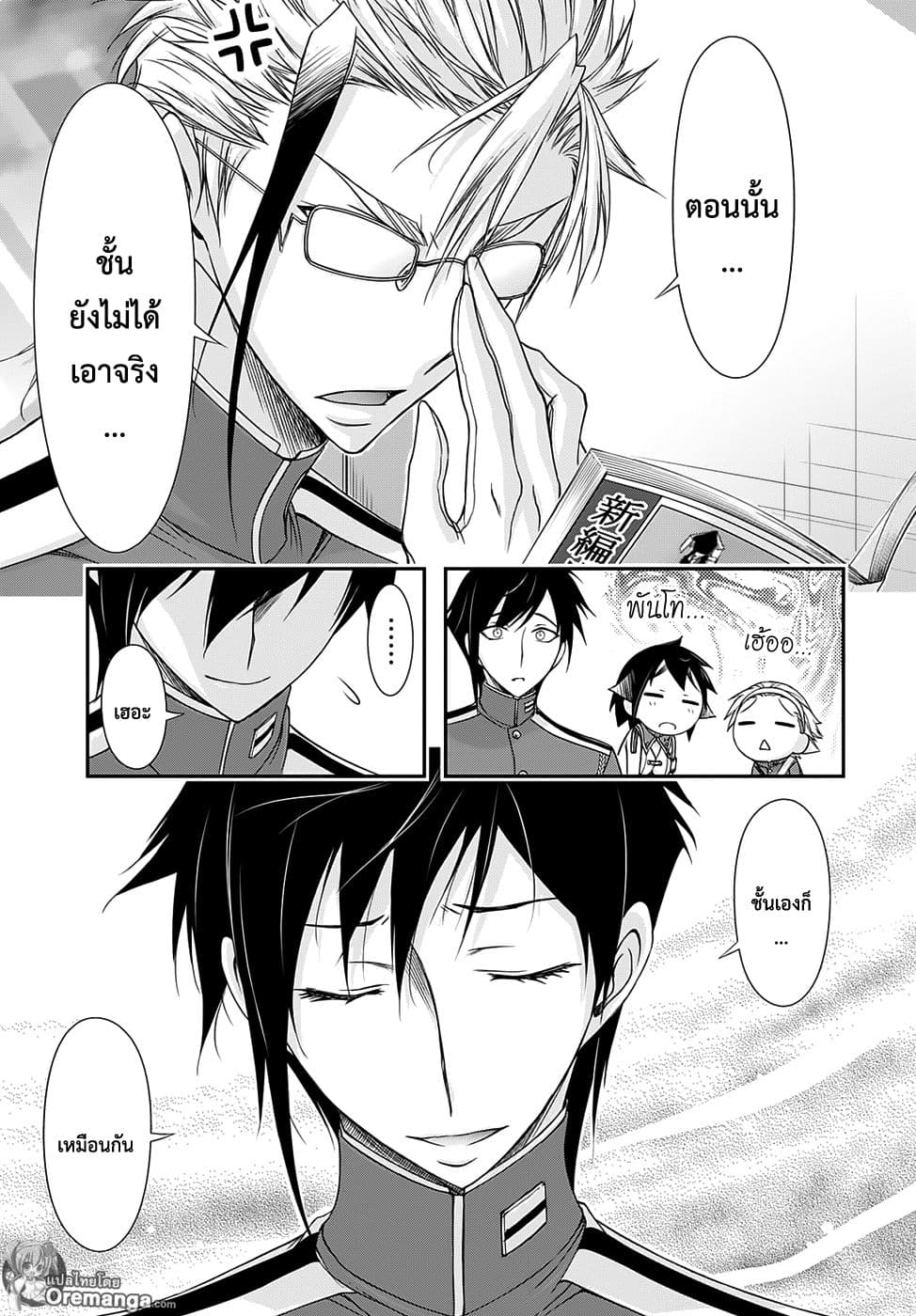 Plunderer 16-กินเต็มอิ่ม