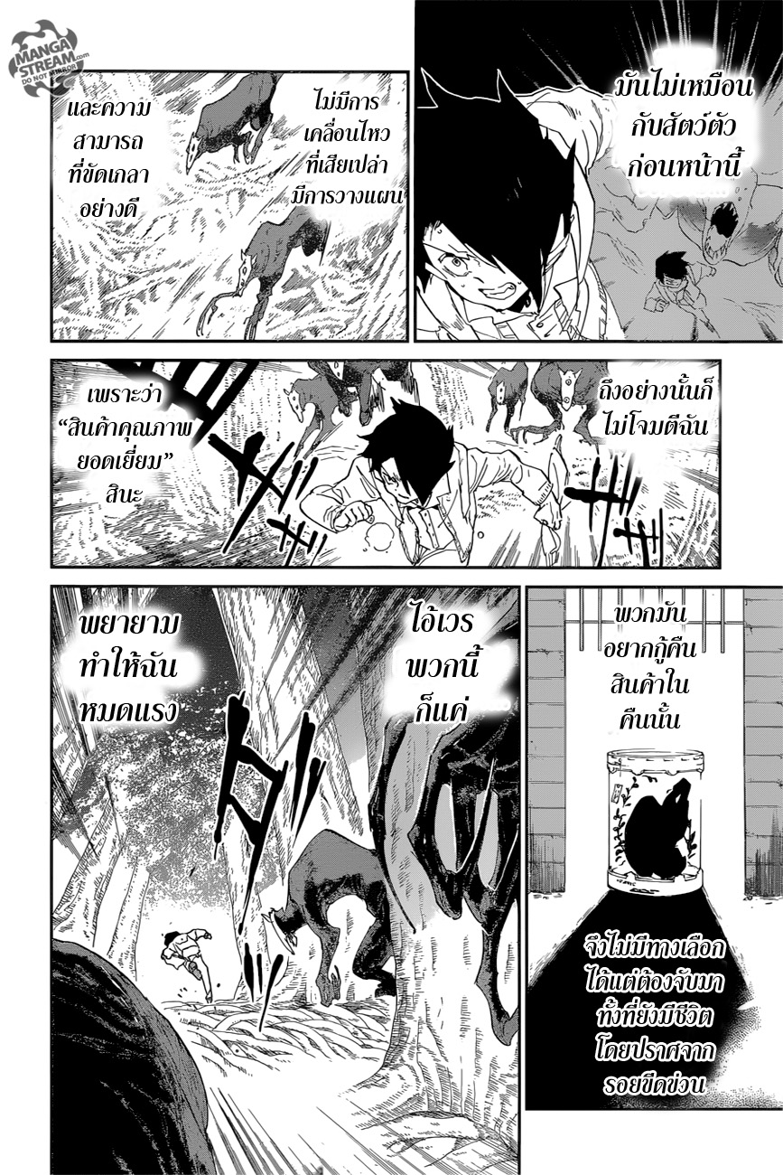 The Promised Neverland 44-ผู้หญิงที่คลุมใบหน้า