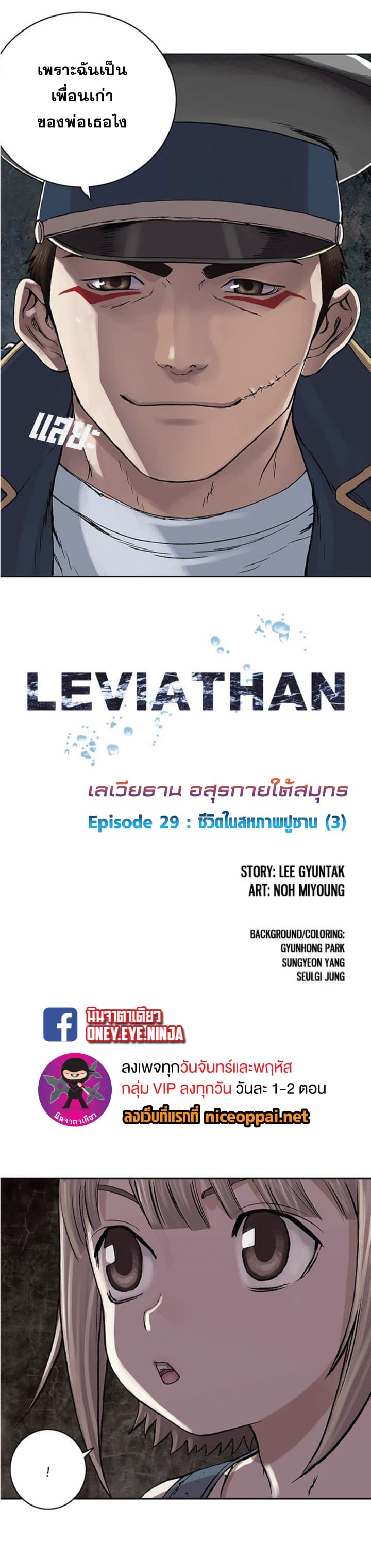 Leviathan 29-29