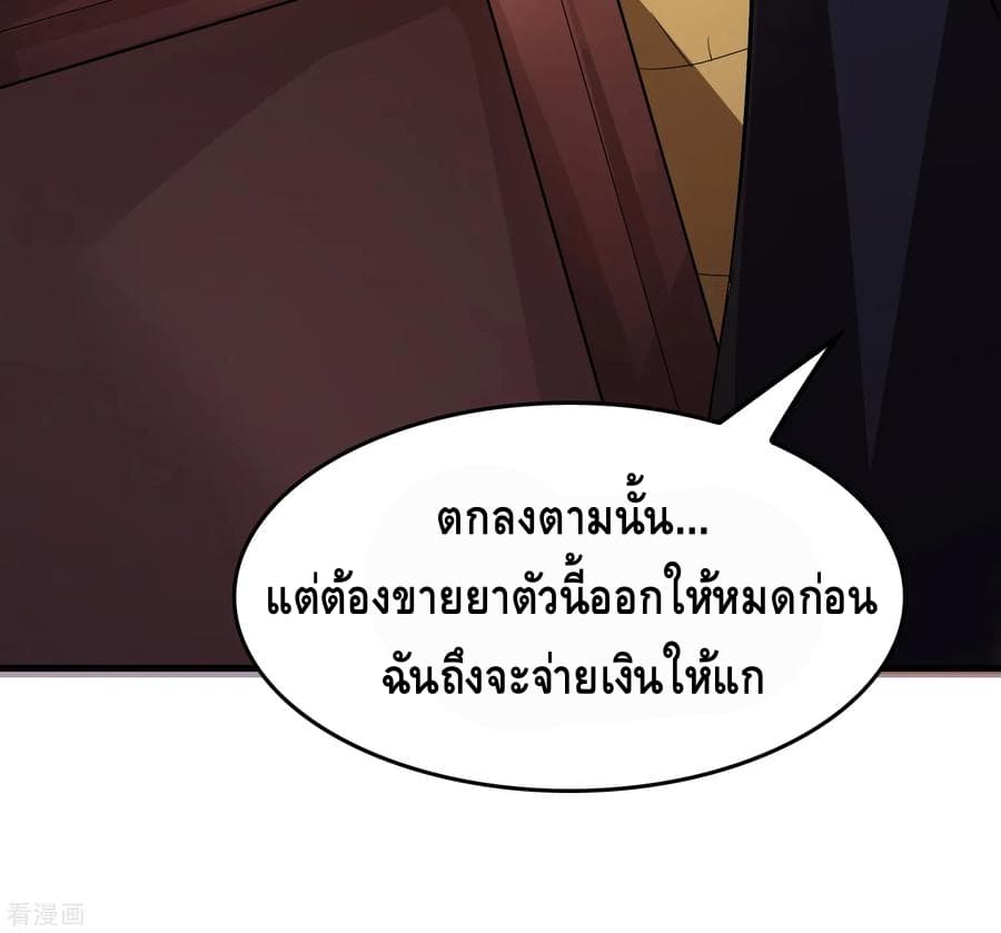 Become God Merchant in The Other World ข้ามต่างโลกเพื่อเป็นพ่อค้าเทพสุดมั่งคั่ง 20-20