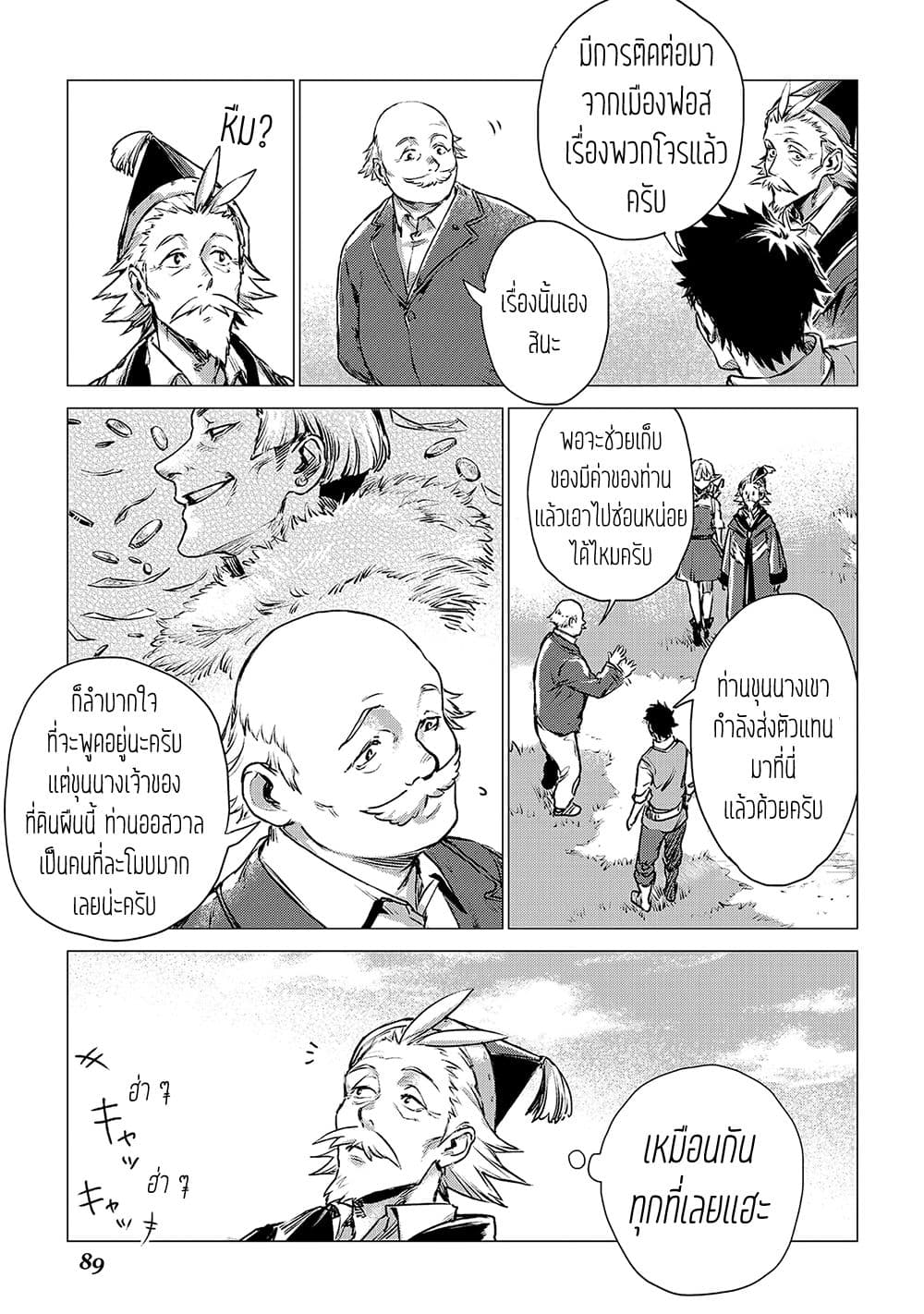 Ojii sama ga iku 3-บทเรียนจากคนแก่