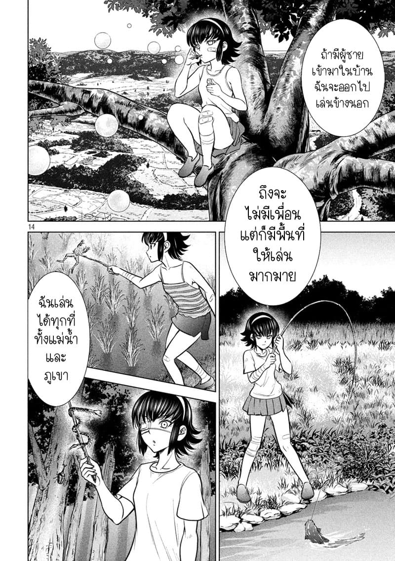 Satanophany 129-คำบ่นของอายะ