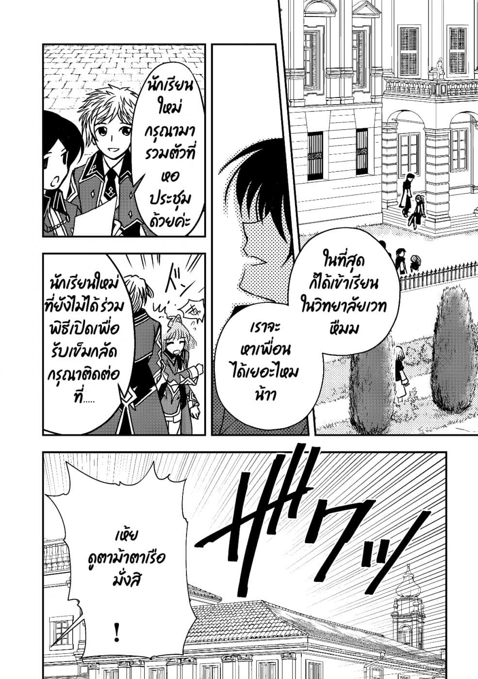 Level 1 no Saikyou kenja ~Noroi de sai kakyuu mahou shika tsukaenaikedo, kami no kanchigai de mugen no maryoku o te ni ire saikyou ni~ 3-มอนสเตอร์ตัวเล็กๆ กับการฆ่าครั้งแรก