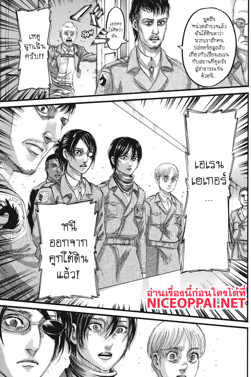 Attack on Titan 110-ผู้แอบอ้าง